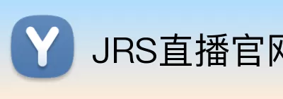 JRS直播官网 Logo